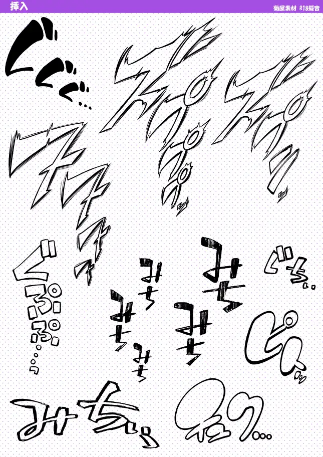 エッチな擬音文字集 vol.3 菊にぃ エロ画像3