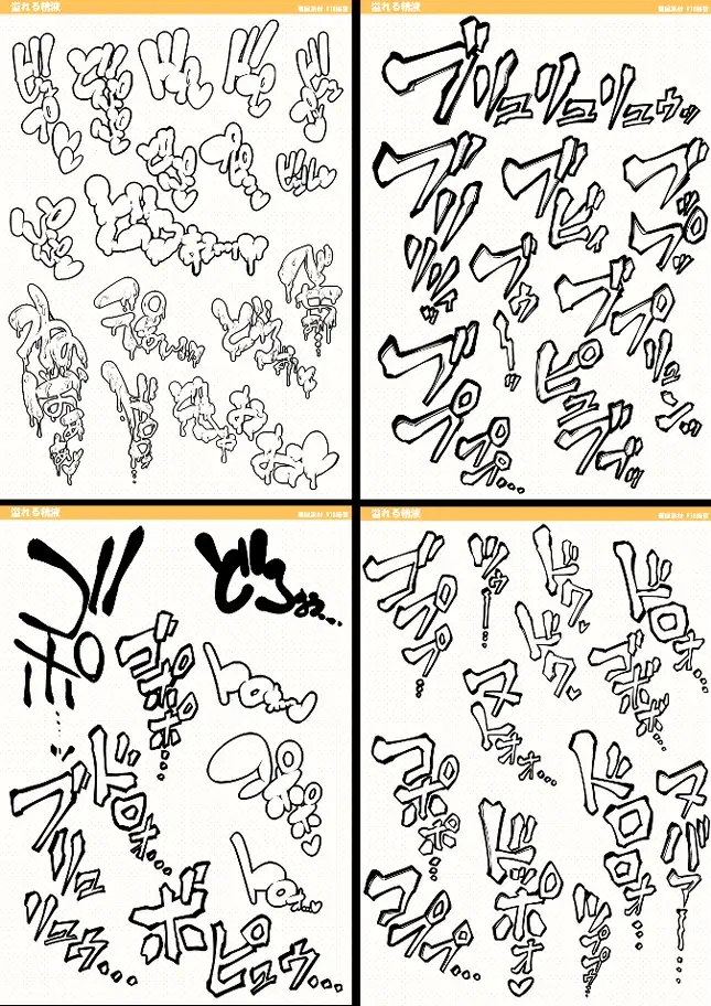エッチな擬音文字集 vol.3 菊にぃ エロ画像7