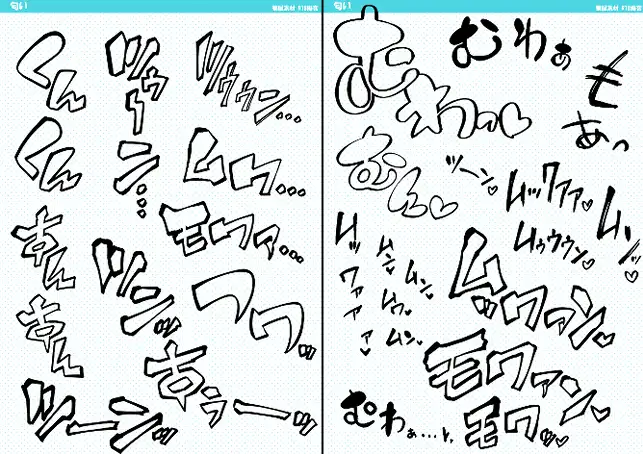 エッチな擬音文字集 vol.3 菊にぃ エロ画像8