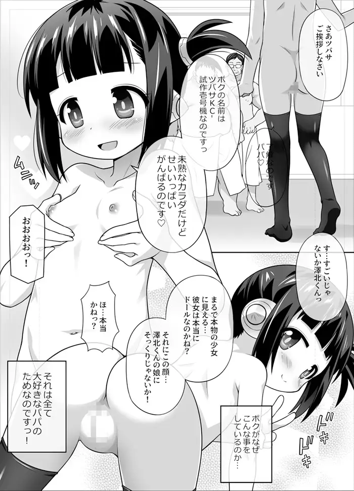 拡張プレイ特化型セクサドールつばさちゃん! BBBえくすとら エロ漫画3