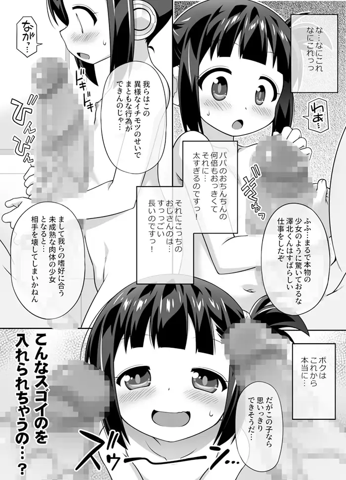 拡張プレイ特化型セクサドールつばさちゃん! BBBえくすとら エロ漫画7