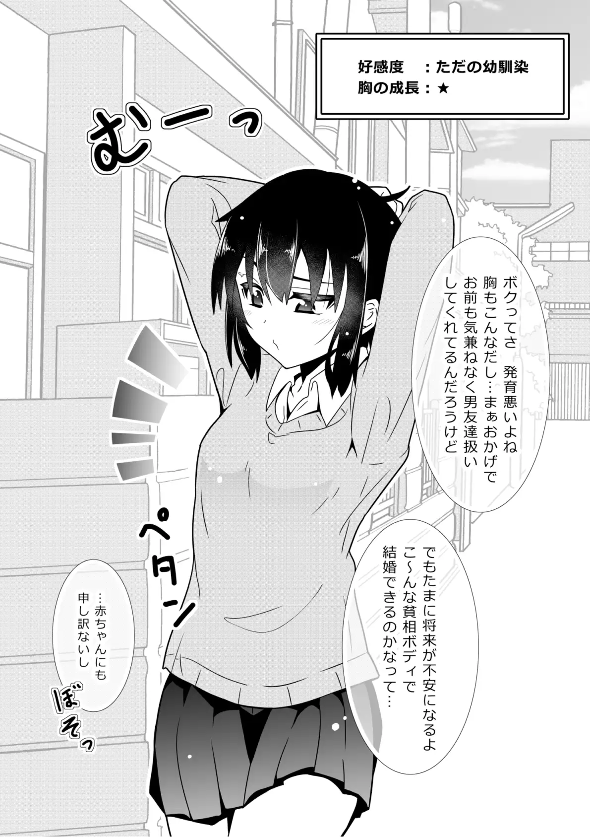好感度と共に胸が大きくなっていくクラスメイト。 月深想 エロ画像2