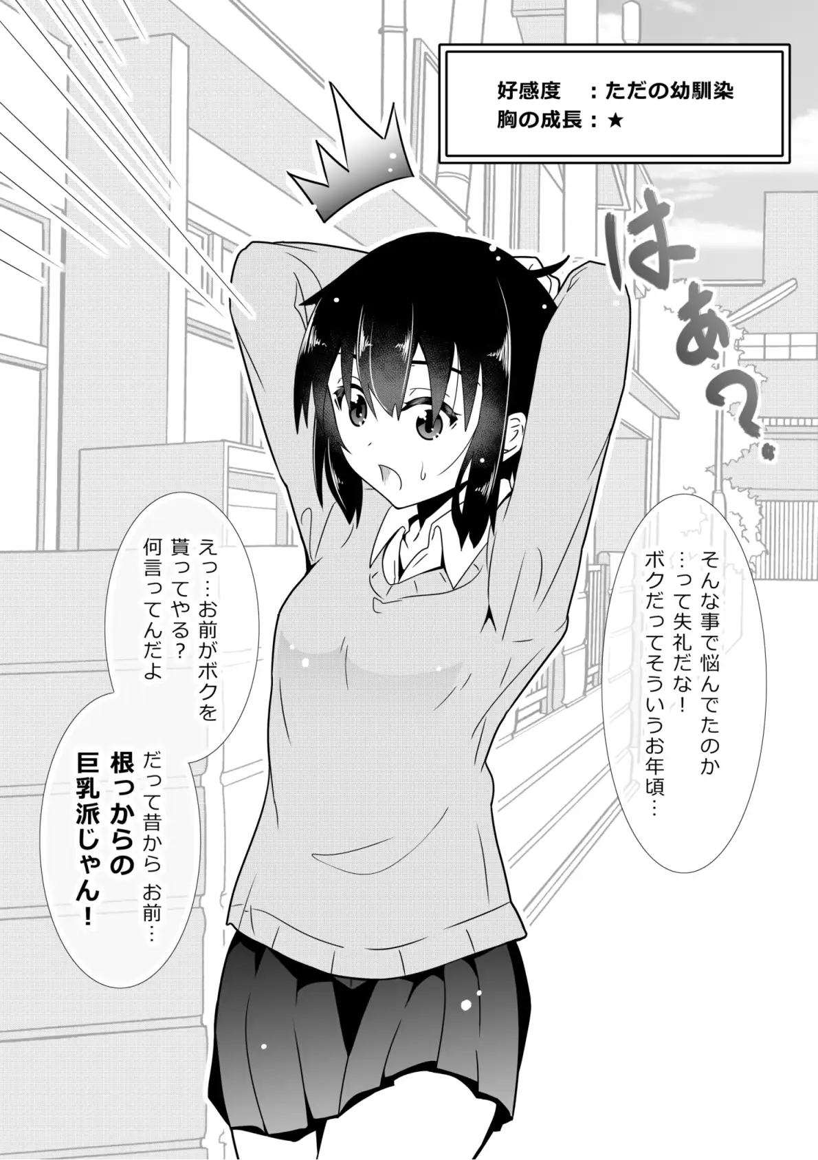 好感度と共に胸が大きくなっていくクラスメイト。 月深想 エロ画像3