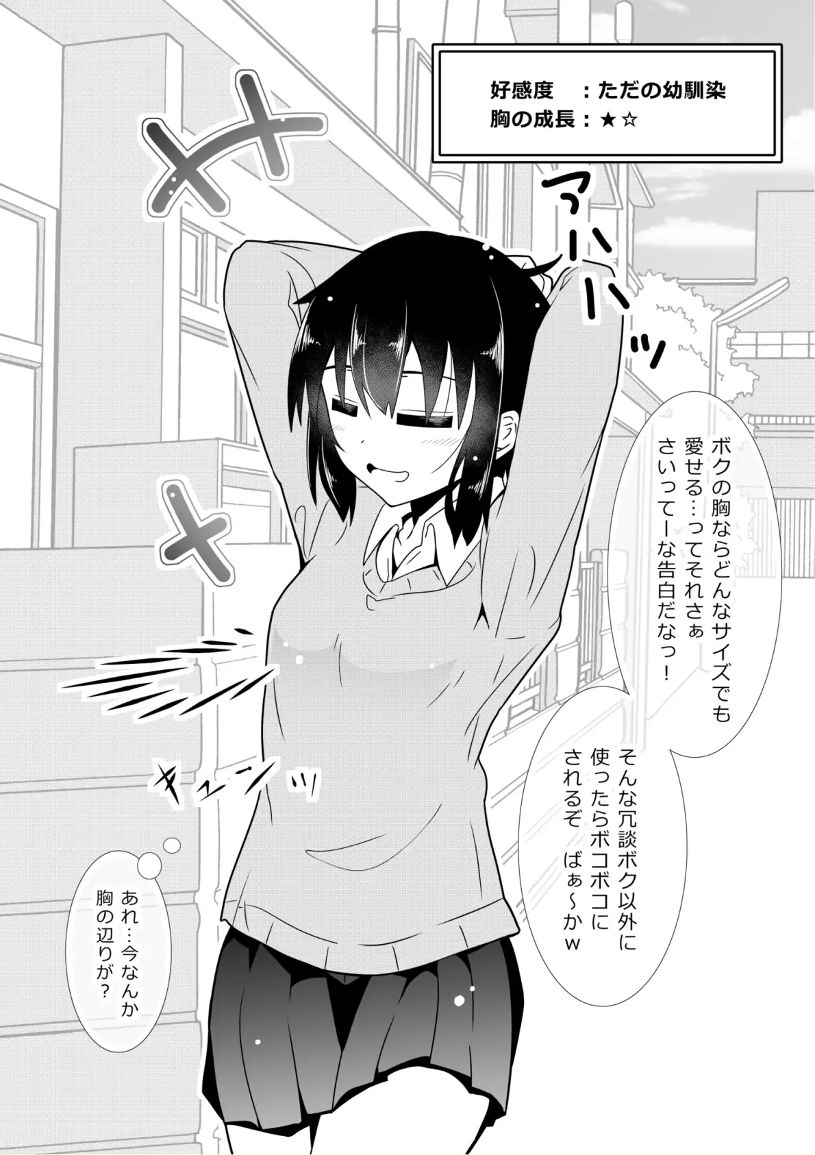 好感度と共に胸が大きくなっていくクラスメイト。 月深想 エロ画像4