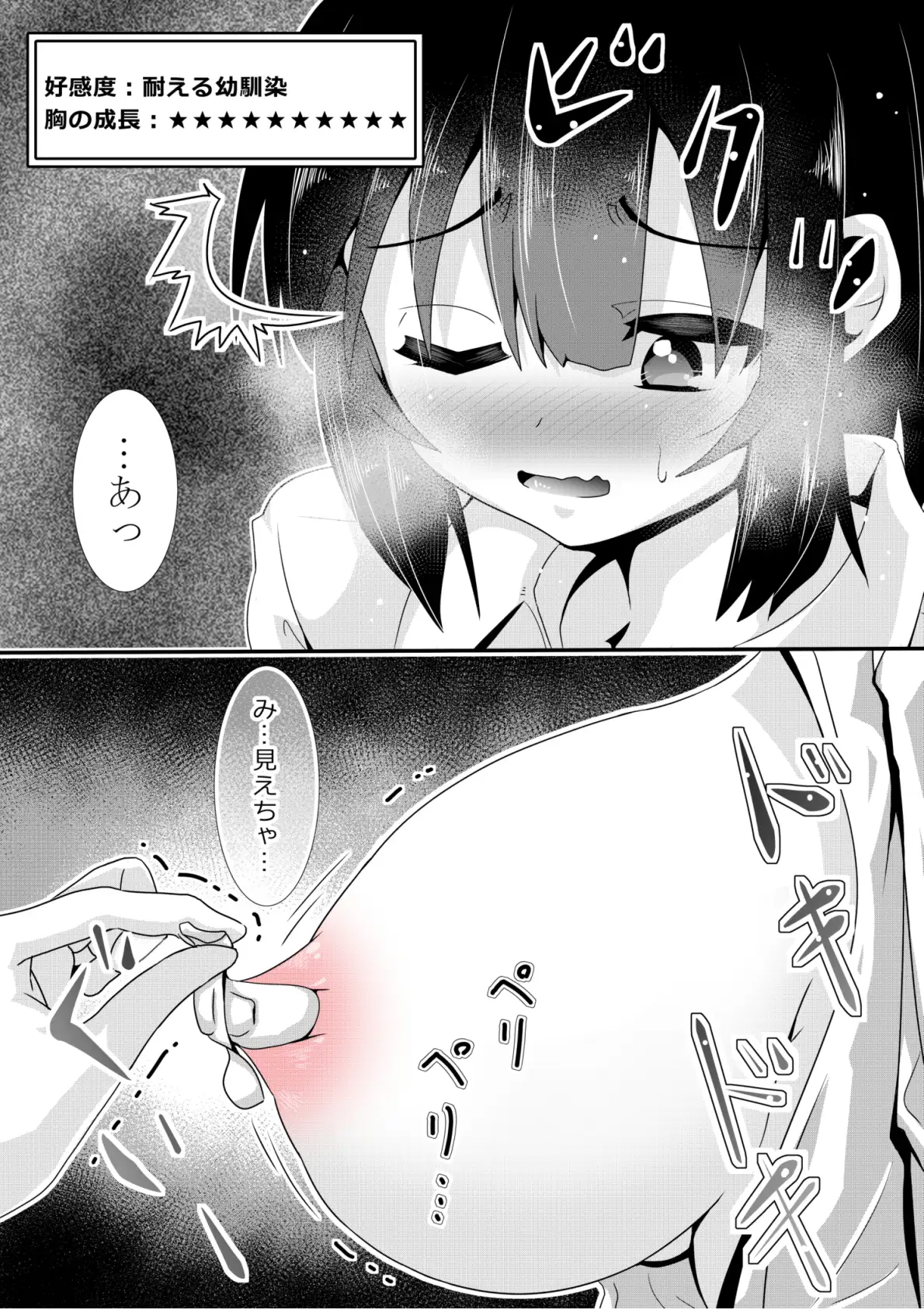 好感度と共に胸が大きくなっていくクラスメイト。 月深想 エロ画像6