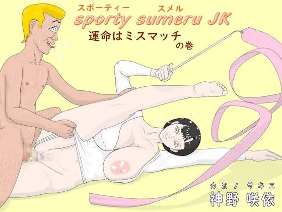 スポーティースメルJK8