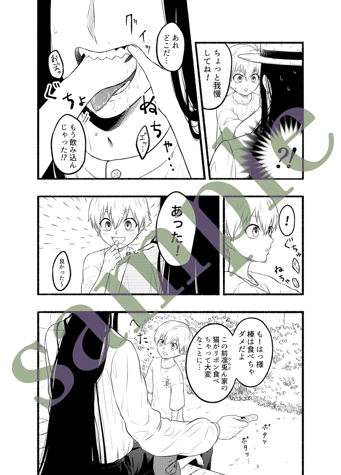 八尺様♂交流日記II サンプル6