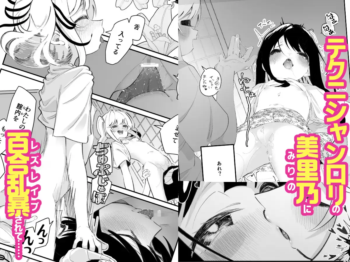 百合乱暴される淫魔総集編 ハウス栽培もち/白玉もち エロ漫画3