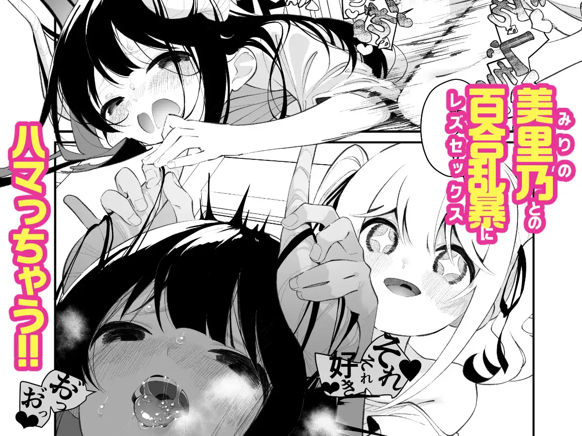 百合乱暴される淫魔総集編 ハウス栽培もち/白玉もち エロ漫画5