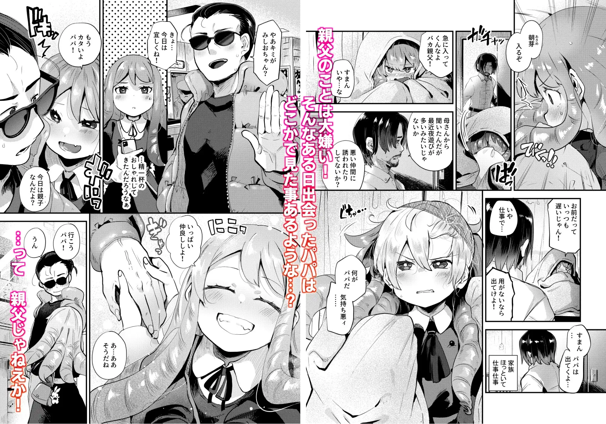 僕はパパのお嫁さんになるために生まれてきたんだ サンプル画像 2