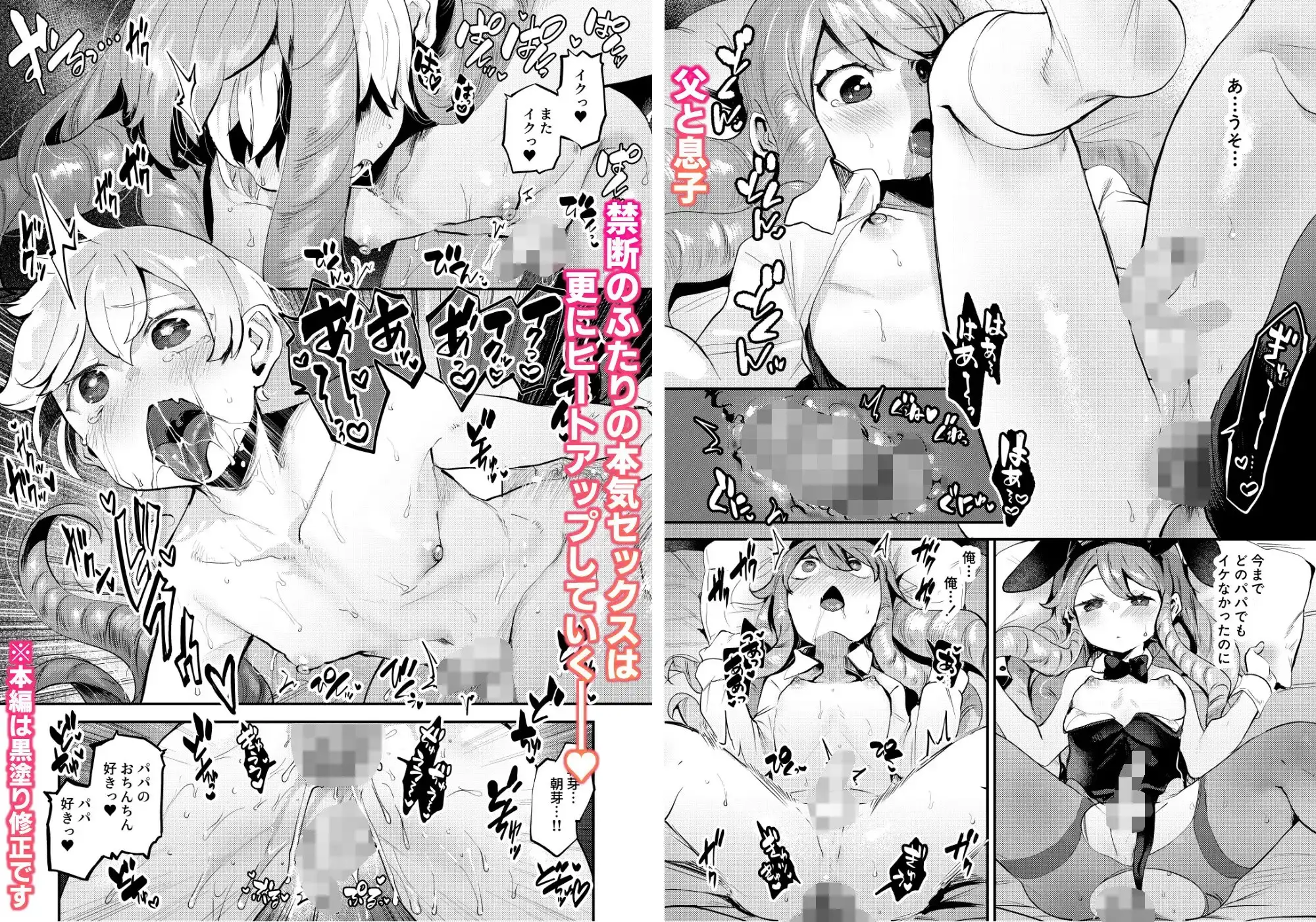 僕はパパのお嫁さんになるために生まれてきたんだ サンプル画像 4