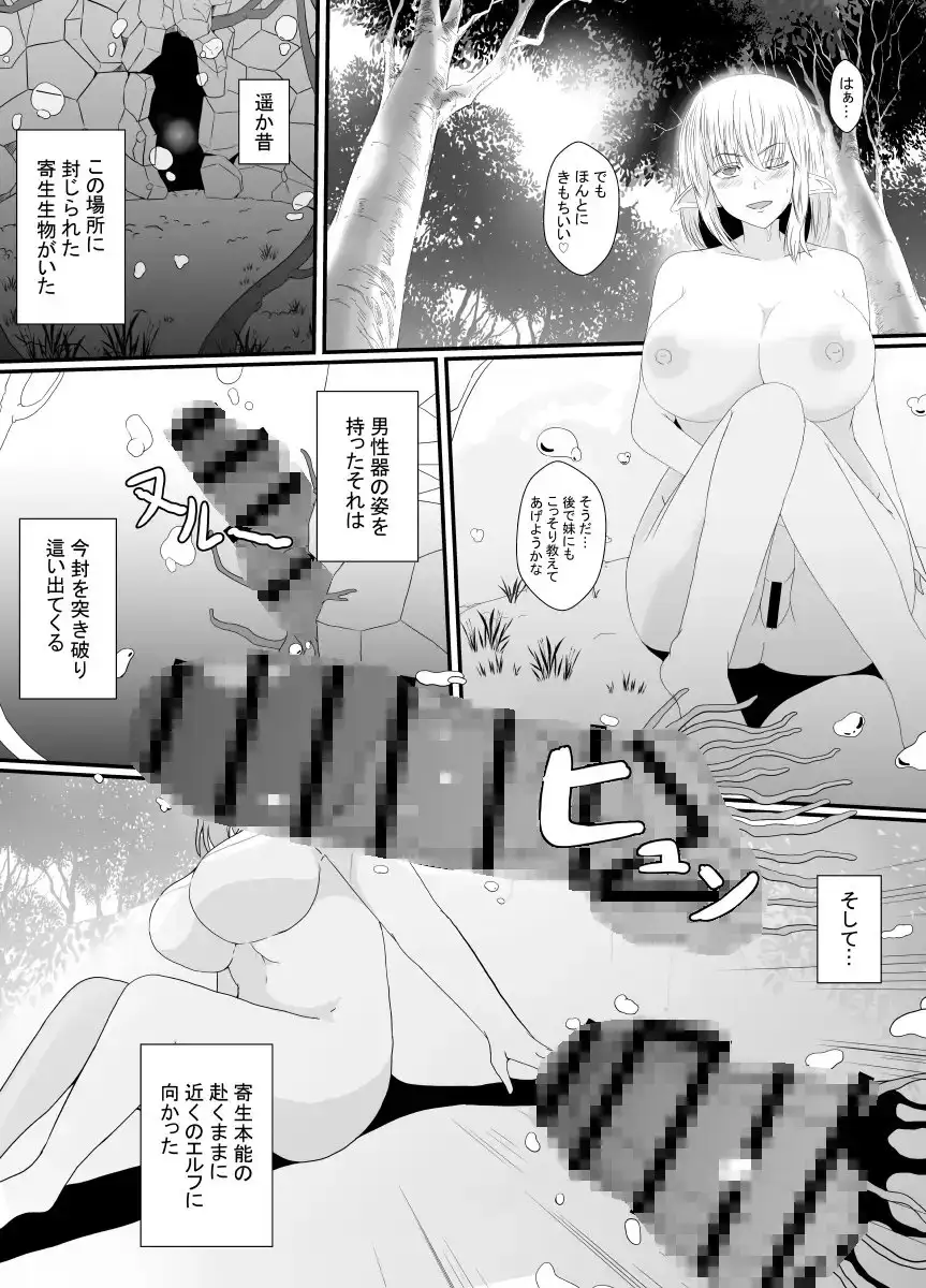 【简体中文版】在精灵村的扶她寄生感染