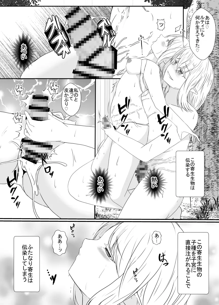 【简体中文版】在精灵村的扶她寄生感染