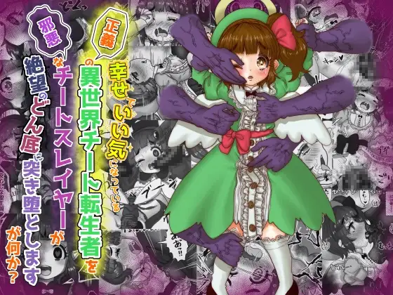 vol.7 いい気になっている正義の異世界チート転生者たちを邪悪なチートスレイヤーが絶望のどん底に突き落としますが何か?【守護天使編】