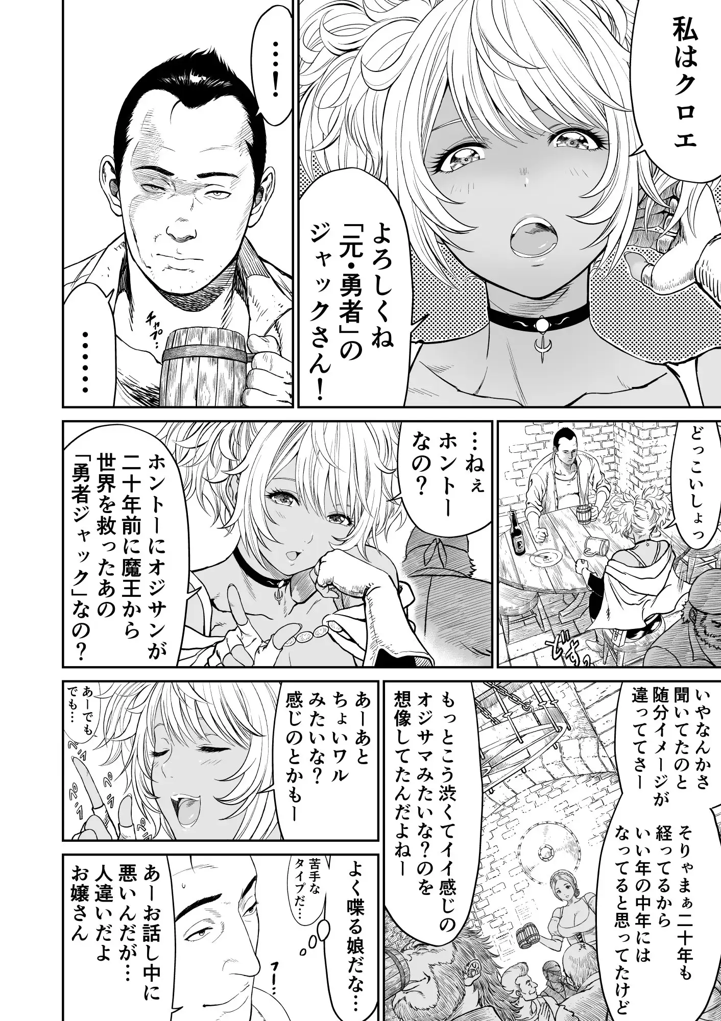 中年元勇者に優しいギャル魔法使い サンプル画像 6