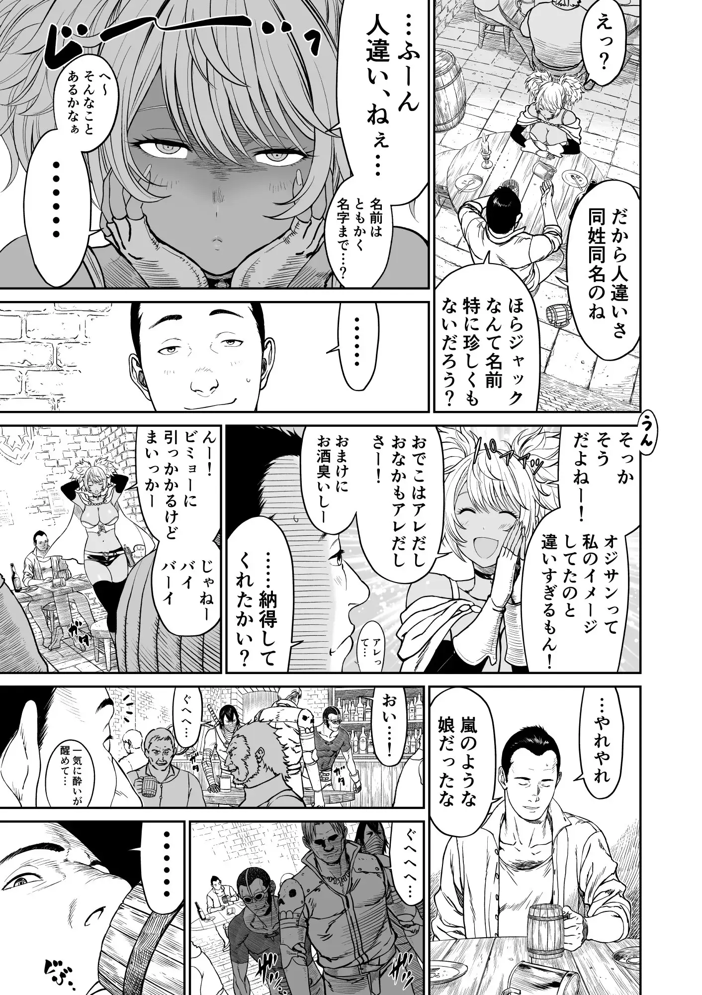 中年元勇者に優しいギャル魔法使い サンプル画像 7