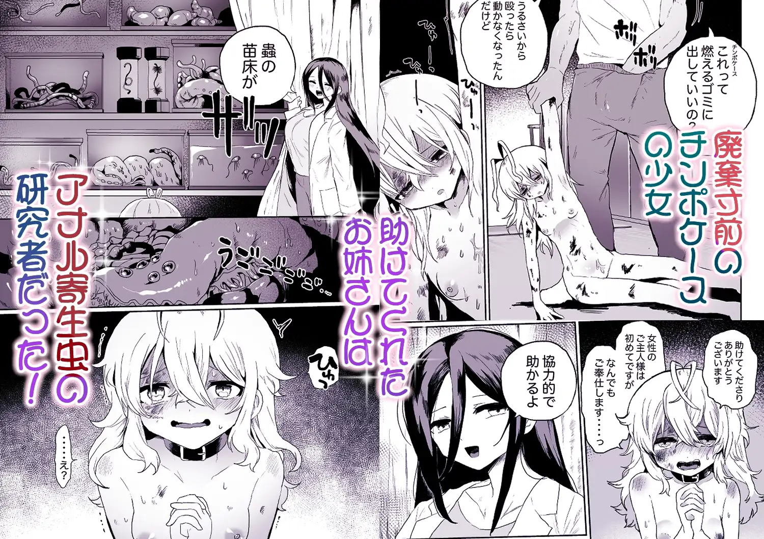 【简体中文版】即将被废弃的少女被改造成肛门寄生虫苗床循环利用