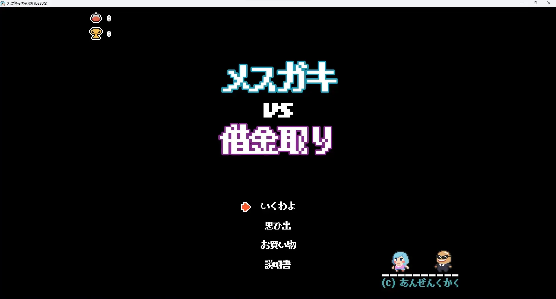 メ○ガキVS借金取り image 1 