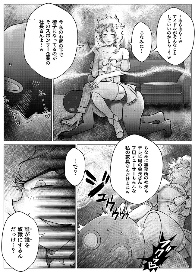 便所奴隷アイドルゆいな4〜最下層便器転落編〜 鬼天裂大百禍 エロ漫画3