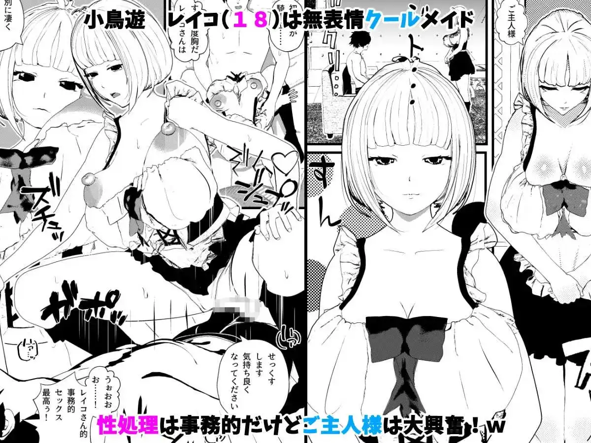 【繁体中文版】無表情クールメイドとセックスしてたら心配性母乳ママも来て二人とセックスできたw