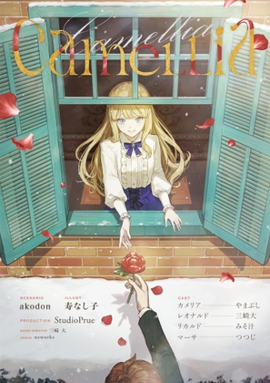 Camellia