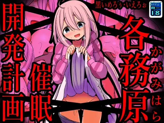 各務原催○開発計画