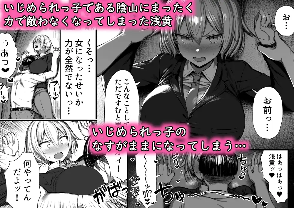 いじめっ子、女になる。 サンプル画像 2