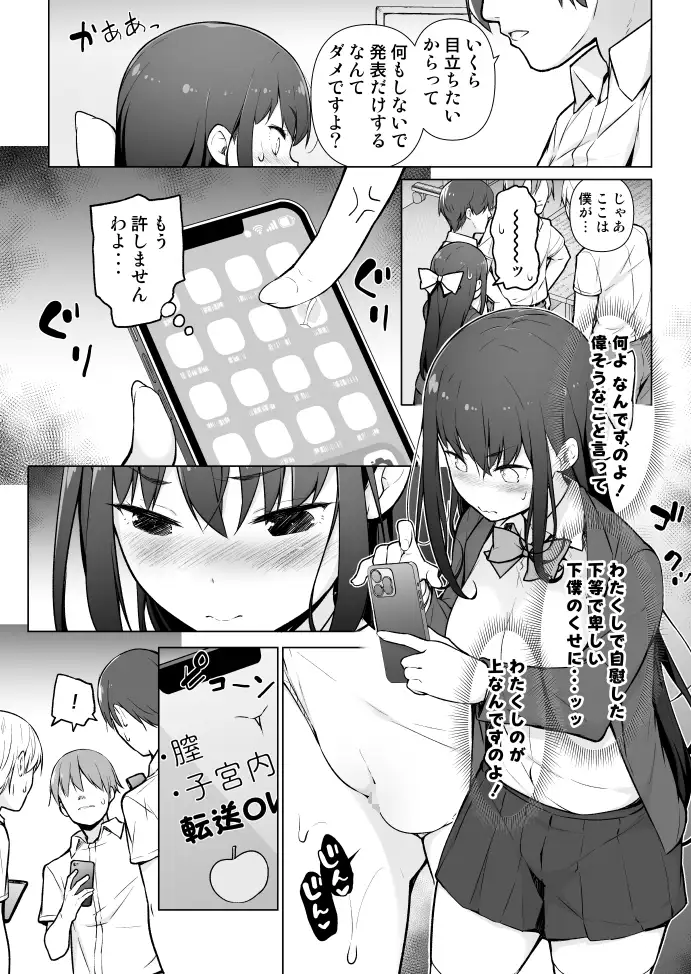 【繁体中文版】精液転送~離れたところから出しまくり?!~