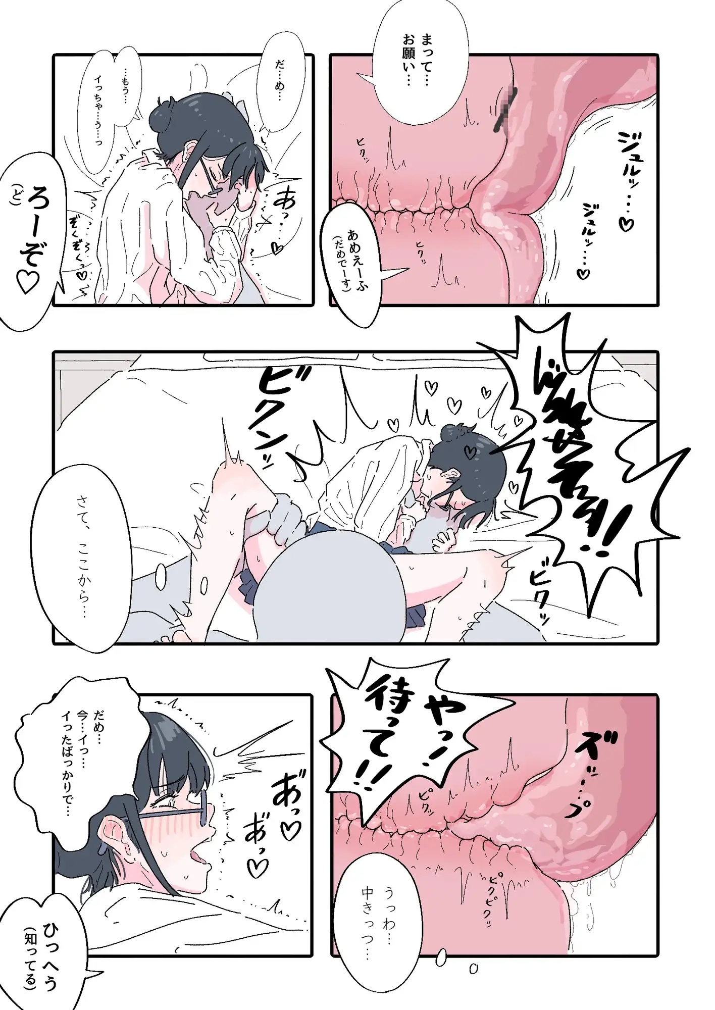 【繁体中文版】能力者の世界にもオフパコはあるよね っていう話1