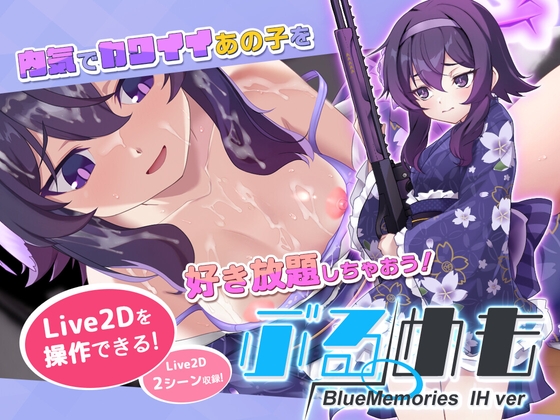 【Live2Dを操作】ぶるめも Blue Memories IHver【ブルアカアニメ】