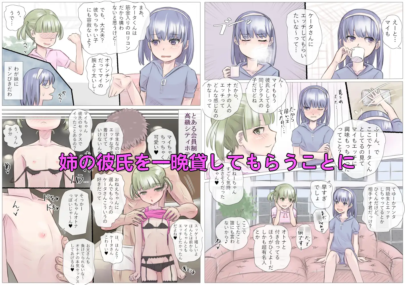 キメキメリトルビッチーズ 道草の道(yorio) エロ漫画3