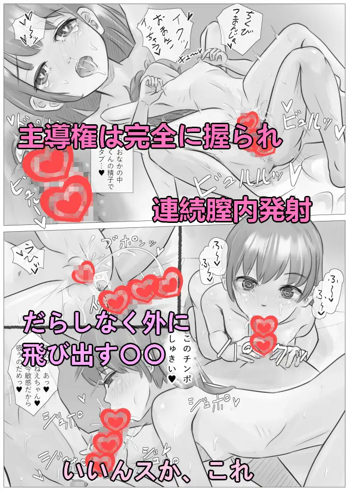 キメキメリトルビッチーズ 道草の道(yorio) エロ漫画9