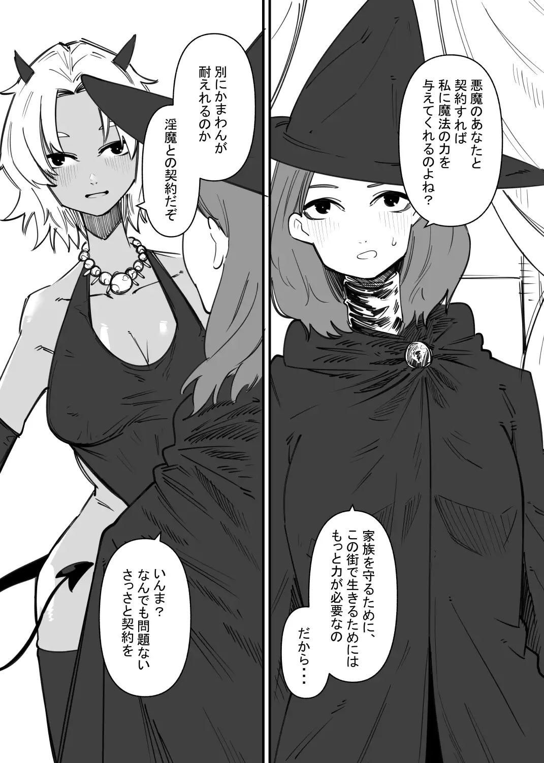 【繁体中文版】悪魔とのHで危険な契約