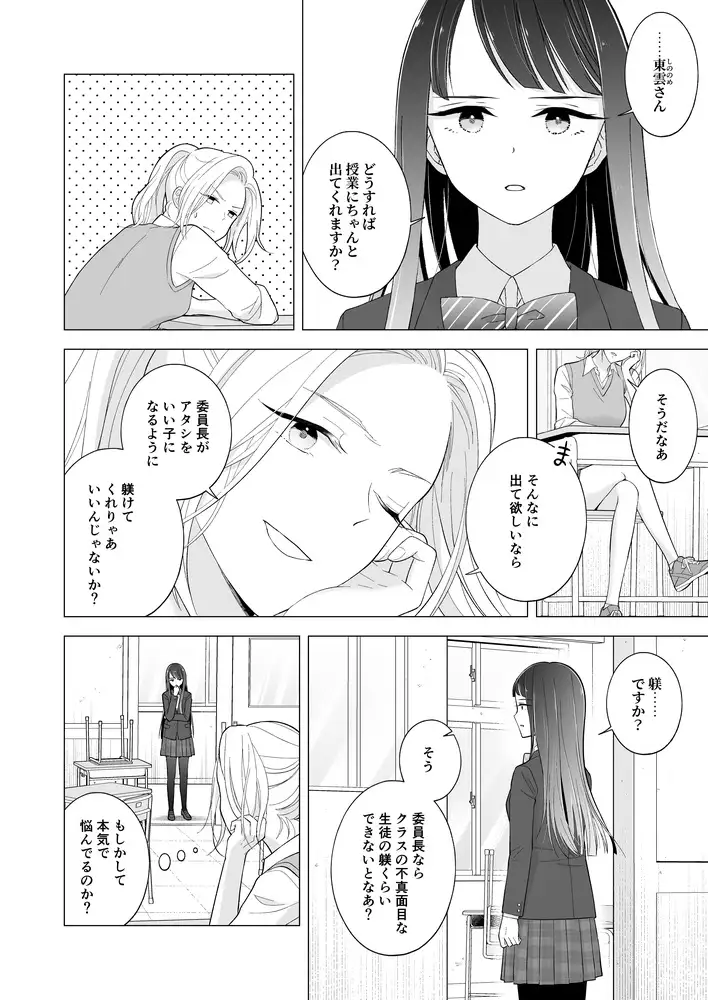【繁体中文版】東雲さん、授業に出てください