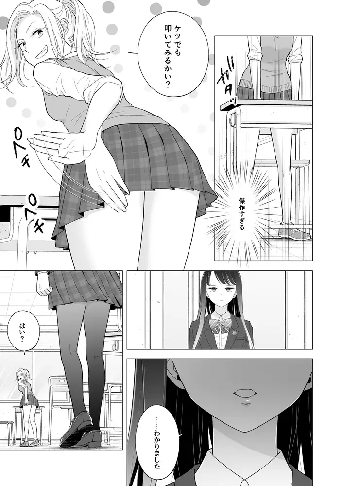 【繁体中文版】東雲さん、授業に出てください