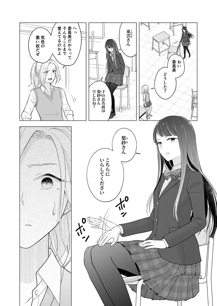 【繁体中文版】東雲さん、授業に出てください