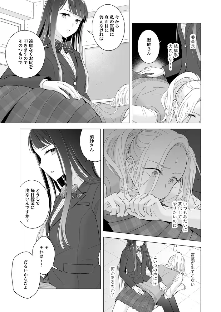 【繁体中文版】東雲さん、授業に出てください