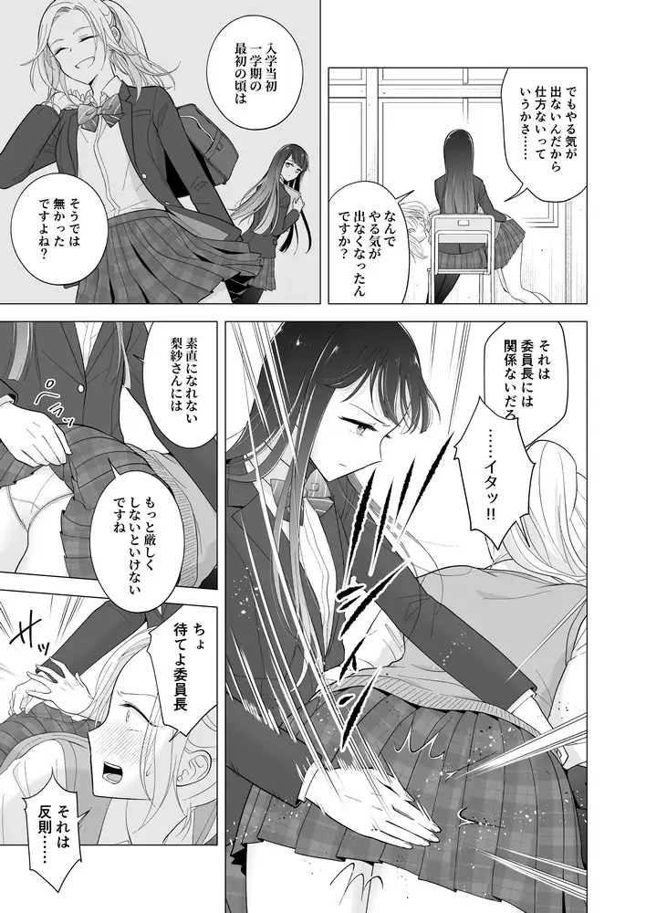【繁体中文版】東雲さん、授業に出てください