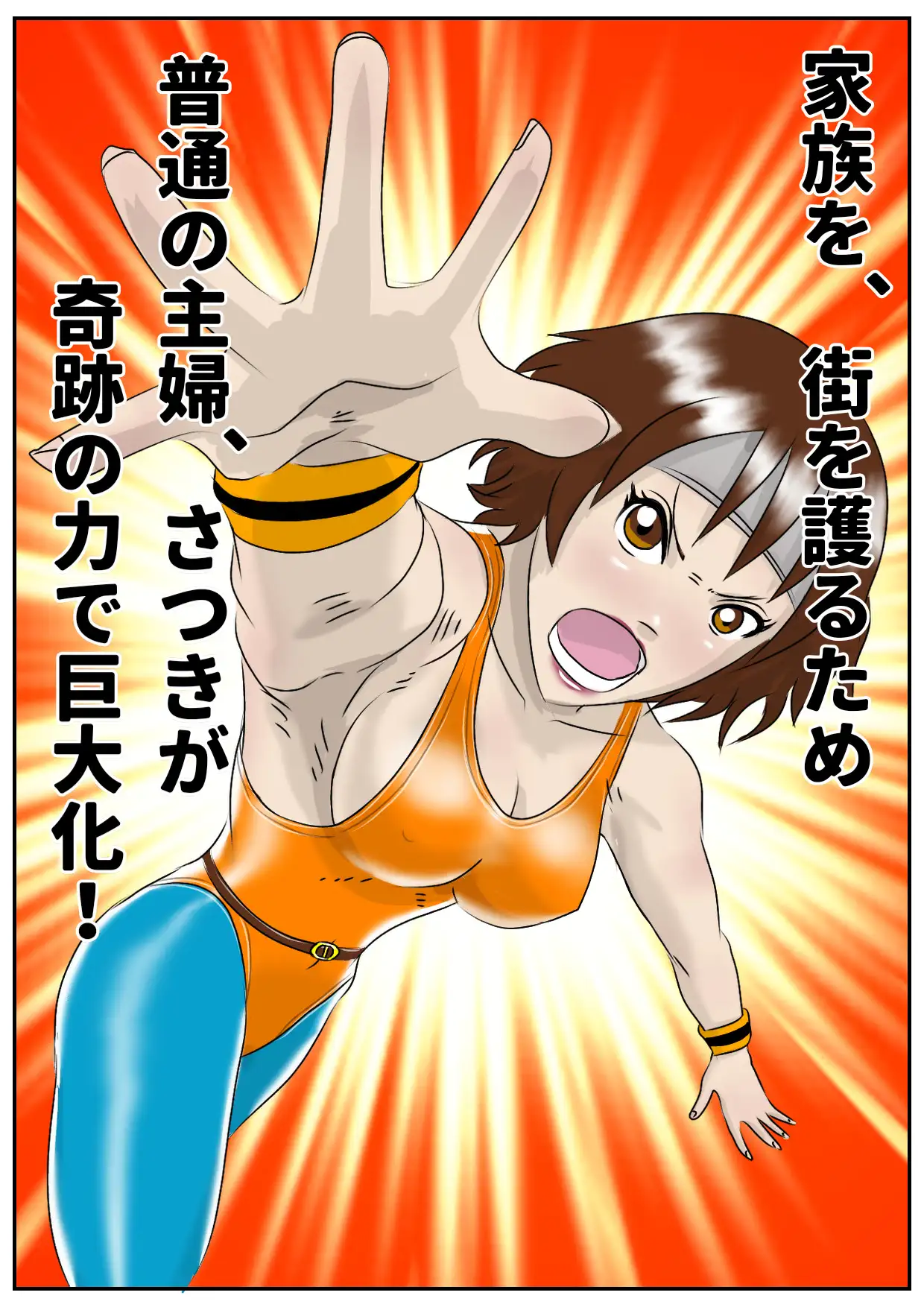 巨大ヒロインピンチ ハイレグの巨人 Drケローの恐怖の島 エロ漫画2
