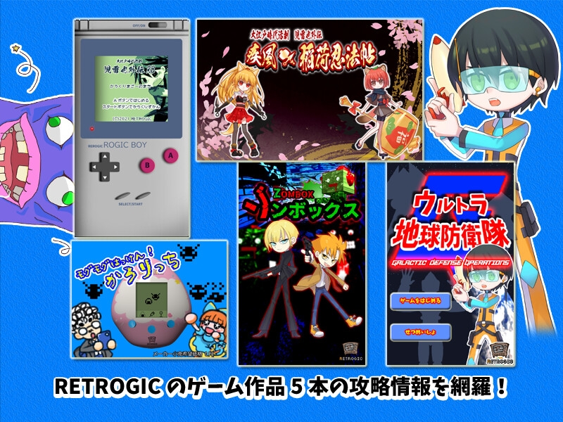 RETROGIC攻略&ビジュアルブックVOL.1 PDF版 画像1