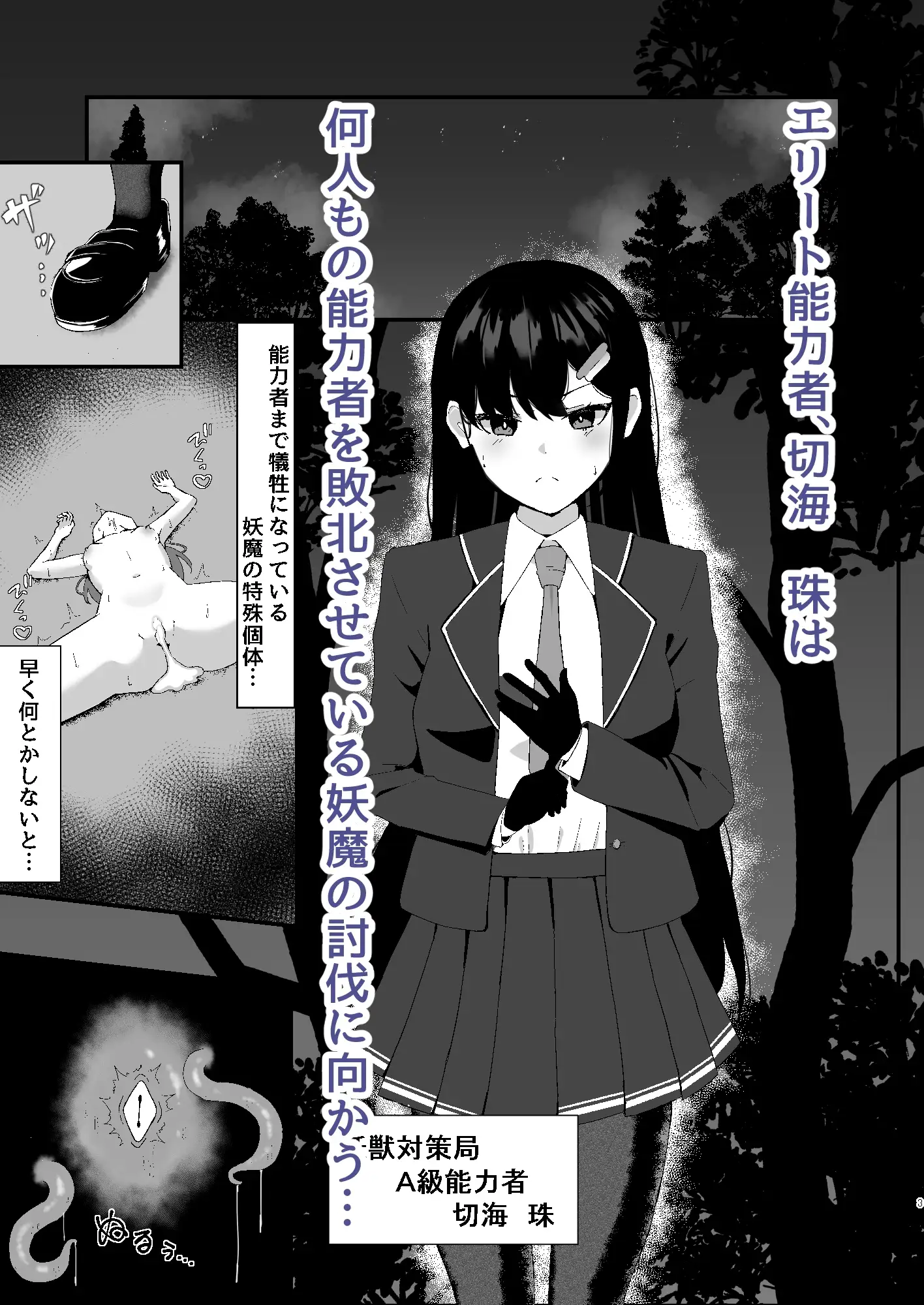【繁体中文版】エリート能力者が強○着替えで触手に敗かされる話