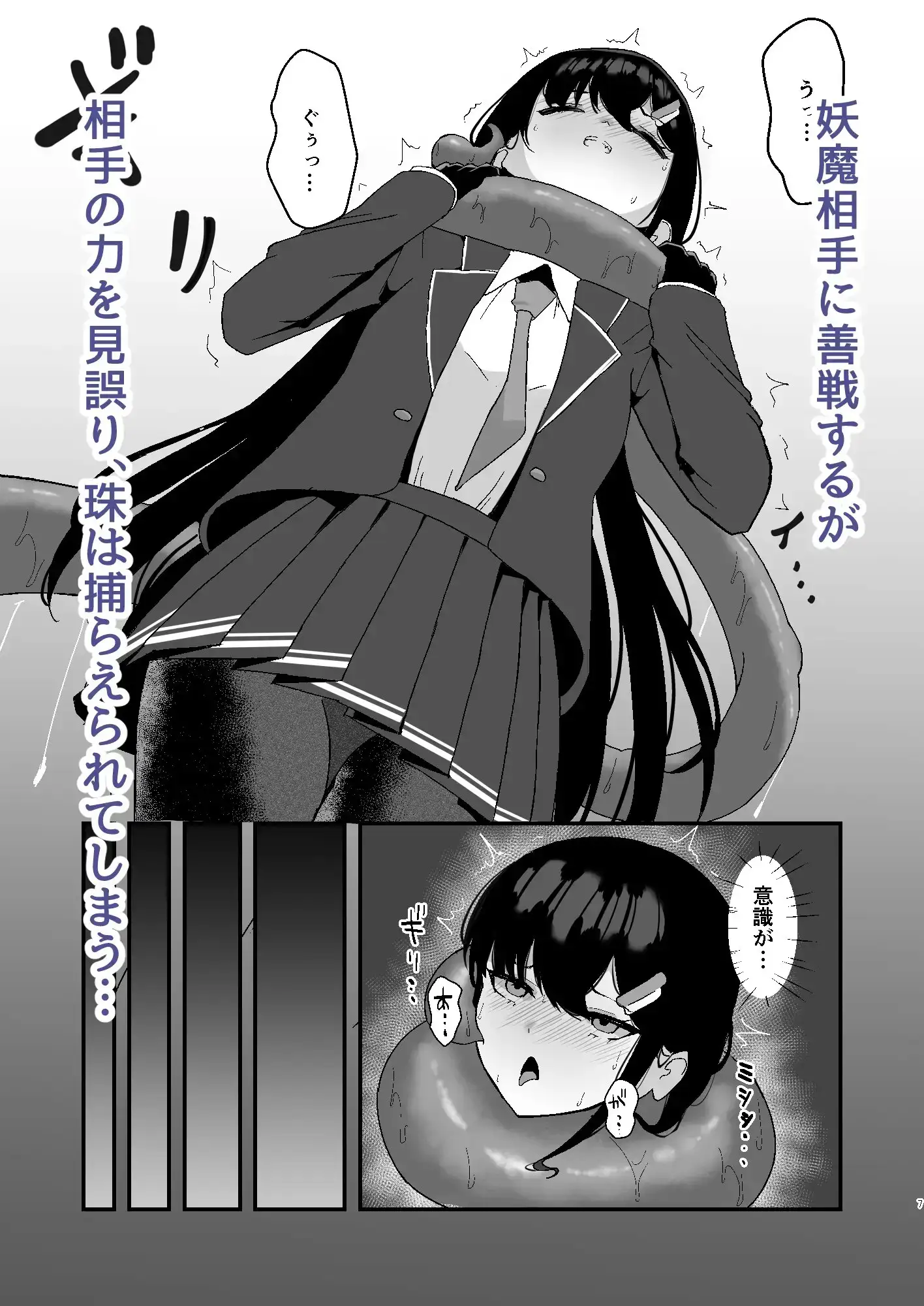 【繁体中文版】エリート能力者が強○着替えで触手に敗かされる話