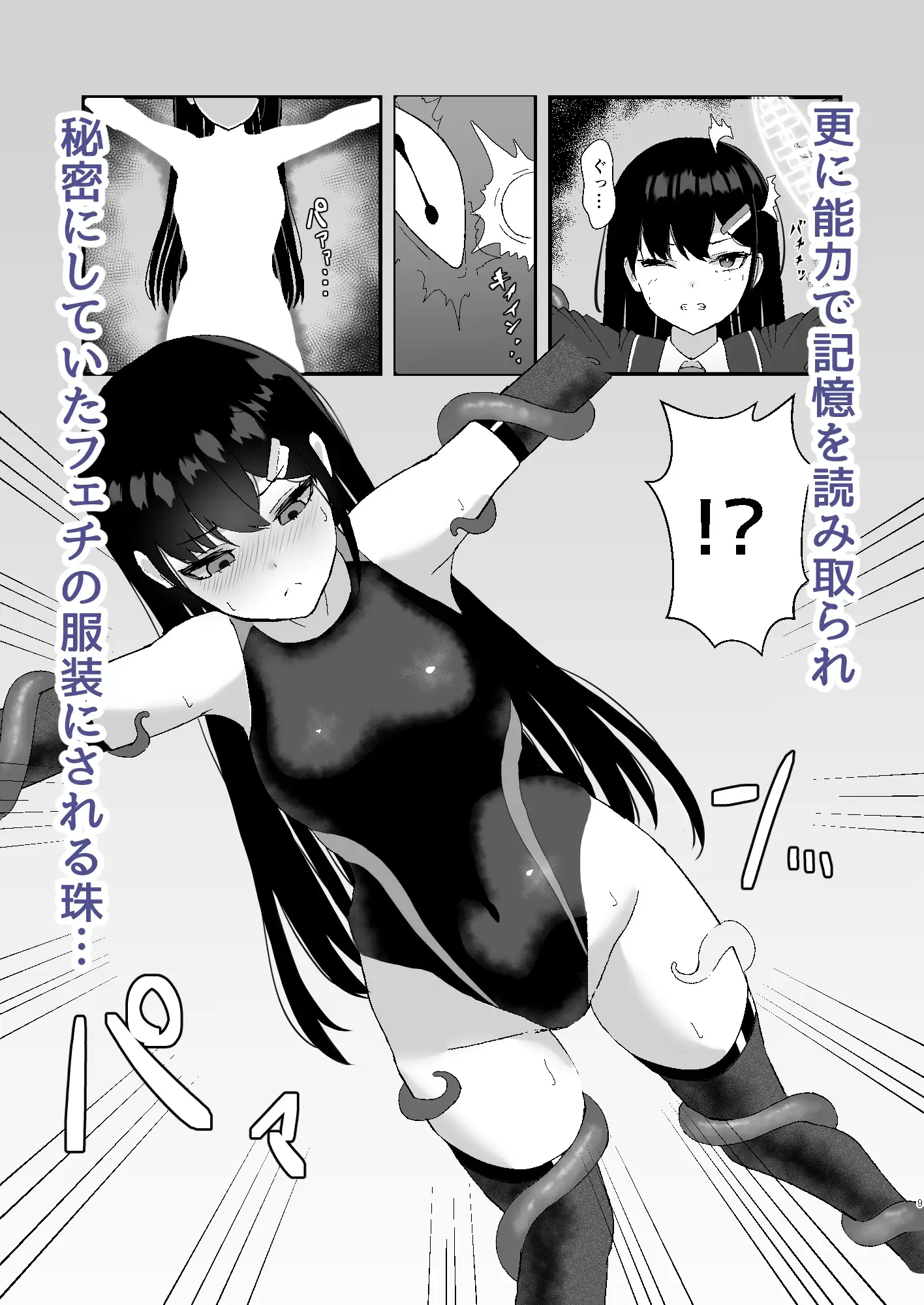 【繁体中文版】エリート能力者が強○着替えで触手に敗かされる話