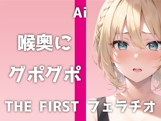 【25歳エステティシャンの特盛フェラ】収録時間58分超え!先っぽから喉奥まで&優しくチロチロから激しくグポグポまで!全方位カバーの生フェラ音声!