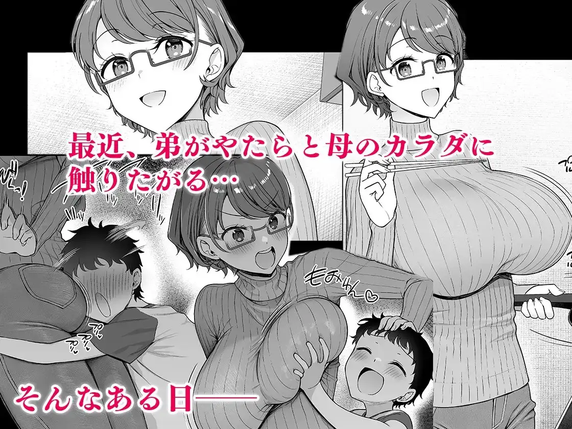 【繁体中文版】僕のママは弟の前でだけドスケベになる