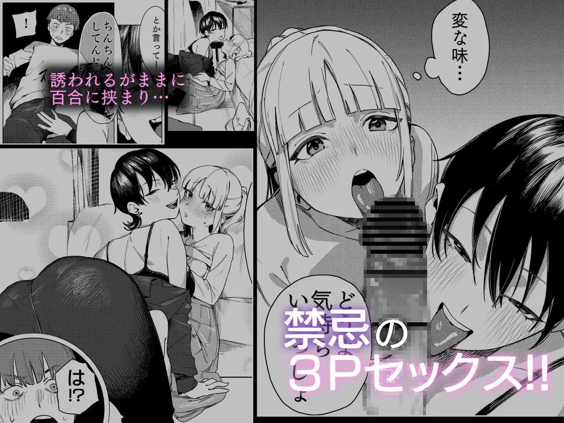 【繁体中文版】百合に挟まれました。