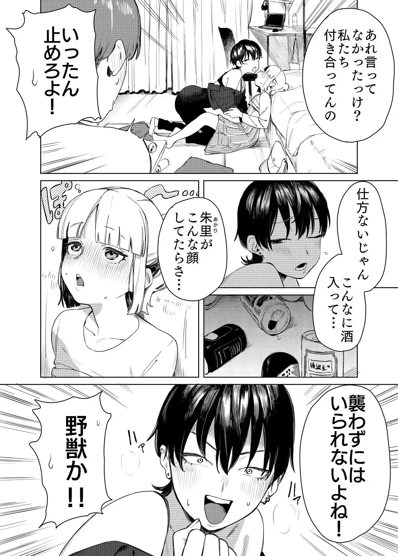 【繁体中文版】百合に挟まれました。