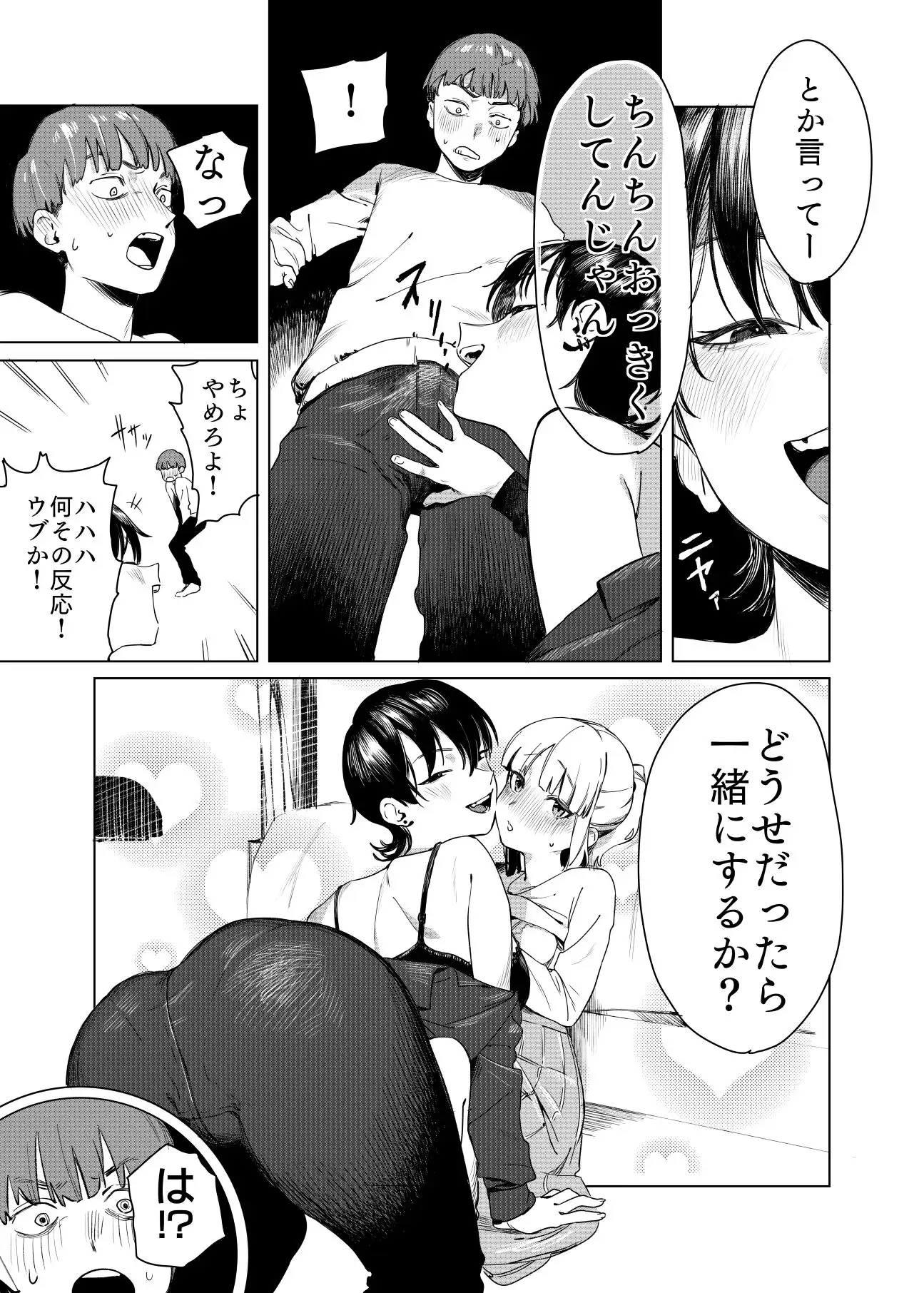 【繁体中文版】百合に挟まれました。