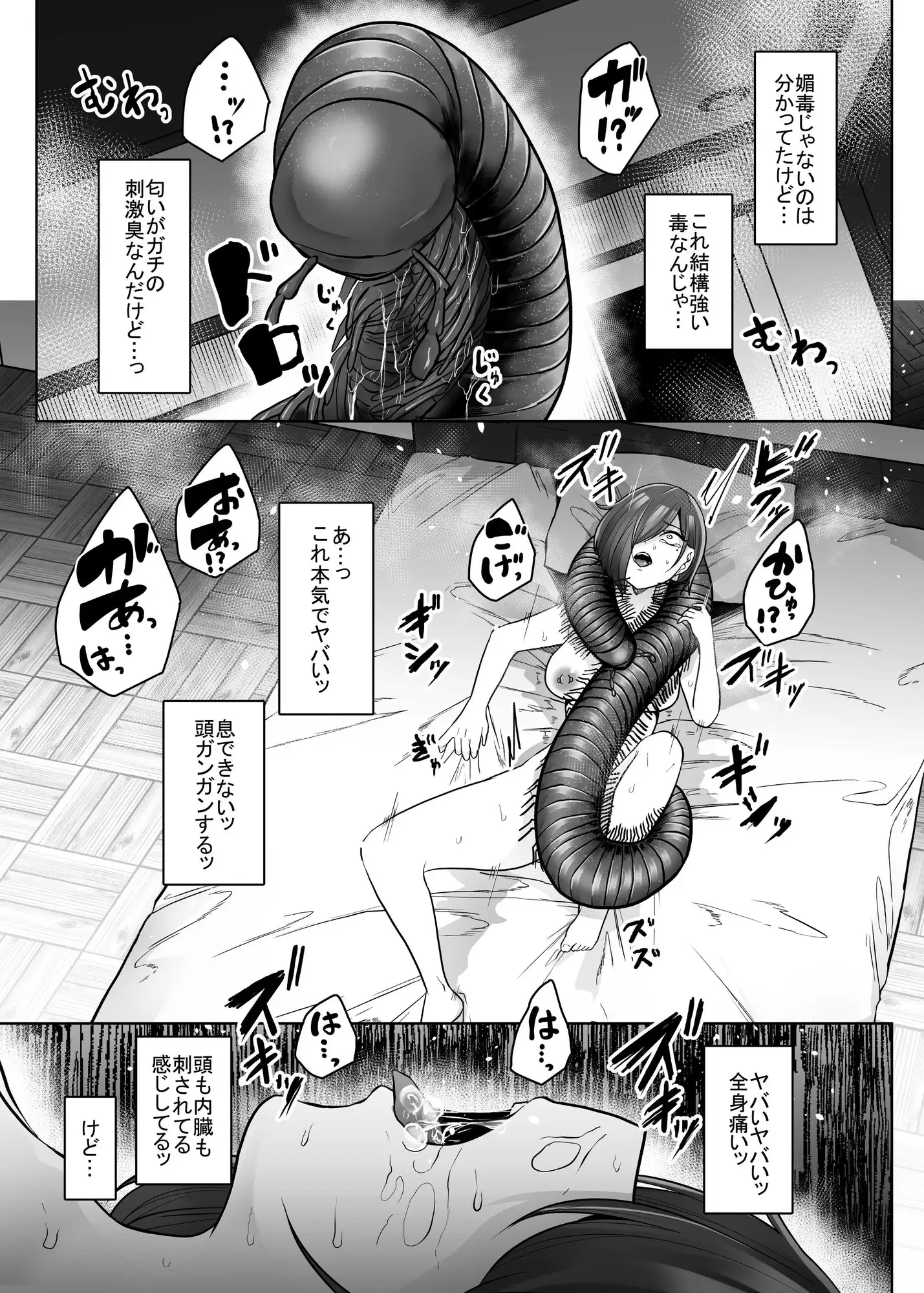 蟲○風俗店 番外編III てるてるがーる エロ漫画8