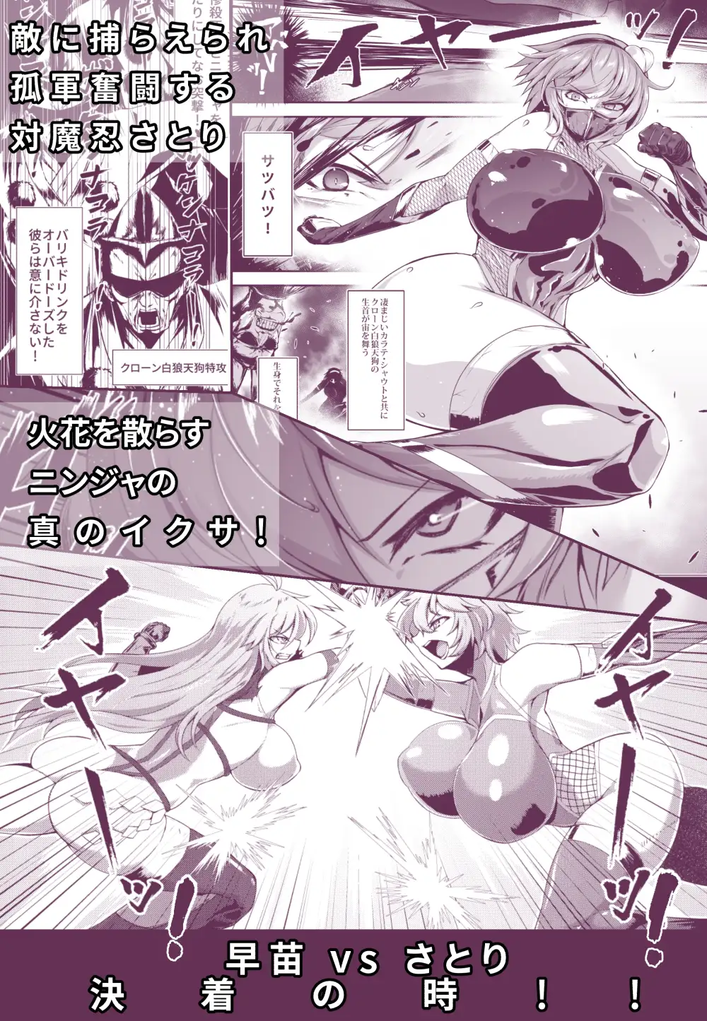 対魔忍サトリ総集編 肌色ルイボスティー エロ漫画5